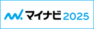 マイナビ2025へのリンク