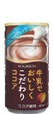 牛乳でおいしくこだわりココア