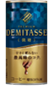 DEMITASSEデミタス