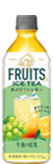 午後の紅茶 FRUITS＆ICE TEA 白ぶどうとレモン