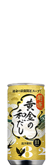 黄金の和だし