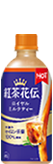 紅茶花伝 ロイヤルミルクティー
