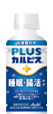 PLUSカルピス
