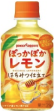 ぽっかぽかレモン