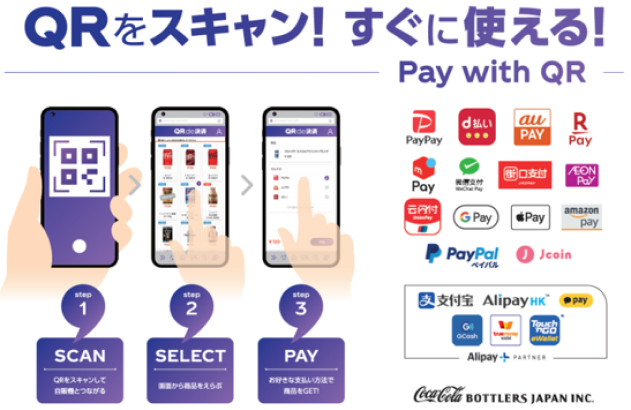 QRをスキャン！すぐ使える！