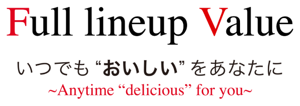 Full lineup Value. いつでも「おいしい」をあなたに。