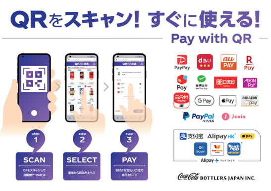 QR de 決済:QRコードをスキャン!すぐに使える!