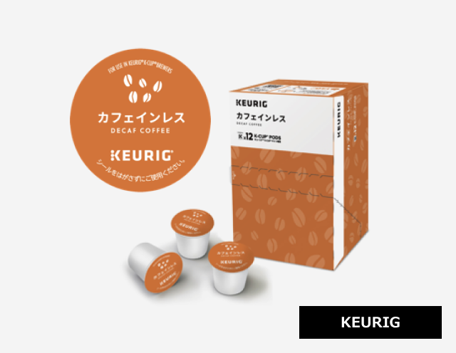 キューリグオリジナルカフェインレス