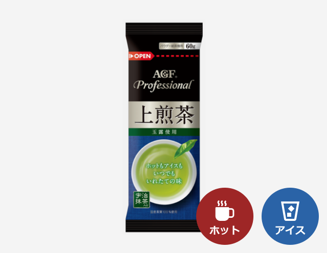 給茶機用「AGF®プロフェッショナル」上煎茶