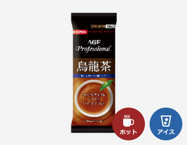 給茶機用「AGF®プロフェッショナル」烏龍茶