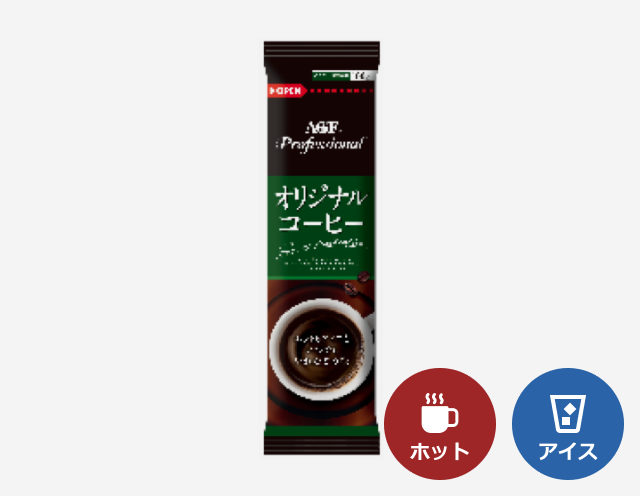 給茶機用「AGF®プロフェッショナル」オリジナルコーヒー