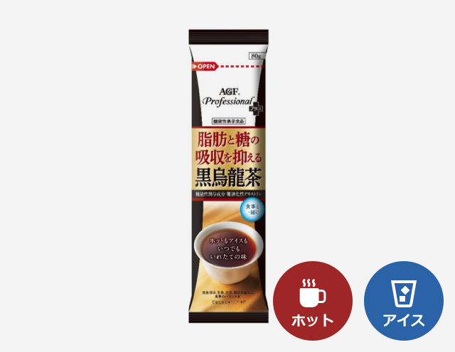 給茶機用「AGF®プロフェッショナルプラス」黒烏龍茶